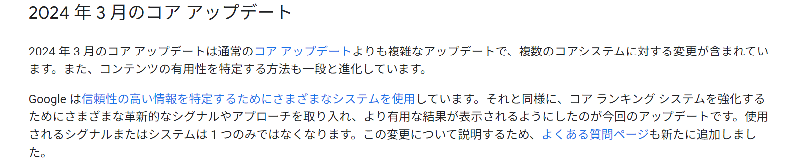 Google検索セントラルでの3月のコアアップデートについて