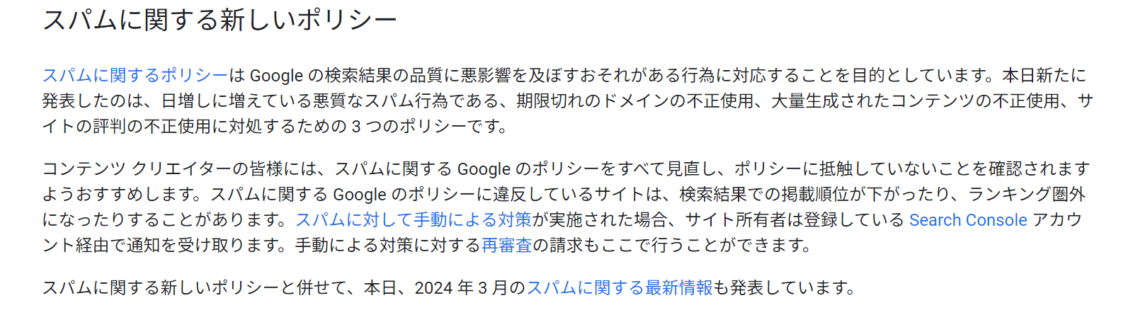 Google検索セントラルでの3月のコアアップデートについての一部