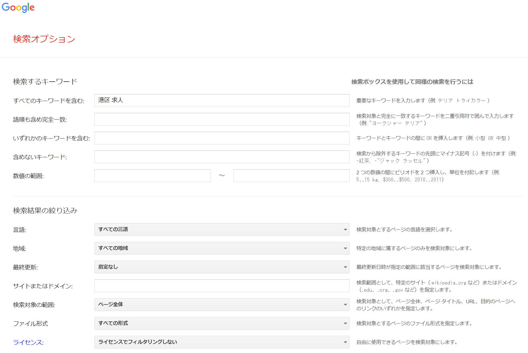 検索オプション「詳細検索」詳細画面