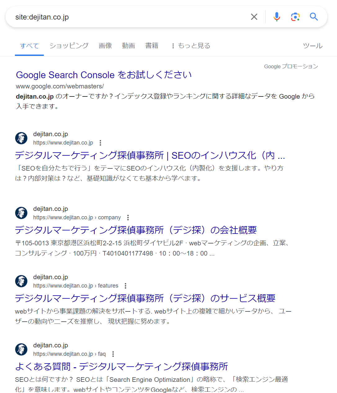 検索演算子「site:」で検索した場合