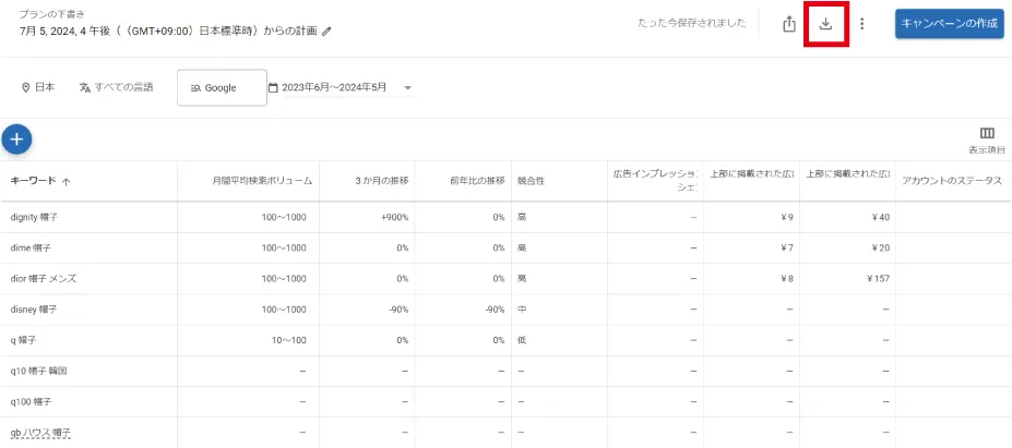 ページ右上のダウンロードのアイコンをクリックします